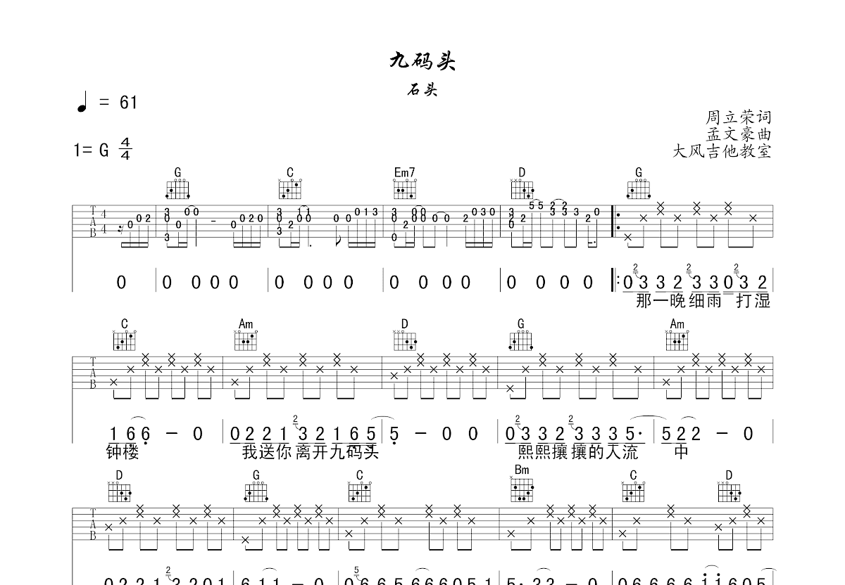 九码头吉他谱预览图