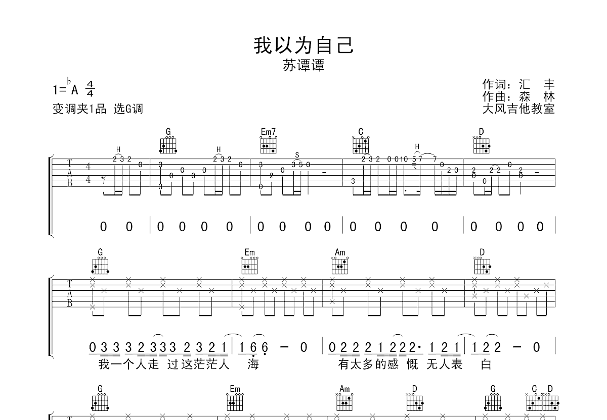 我以为自己吉他谱预览图