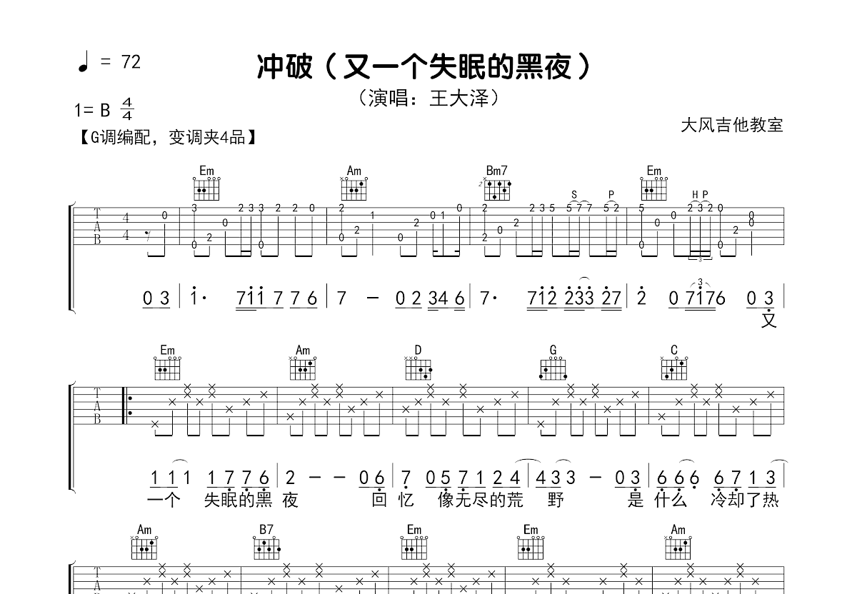 冲破吉他谱预览图