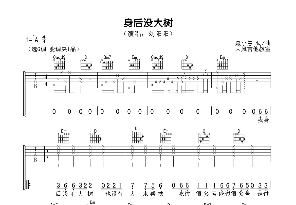 身后没大树吉他谱预览图