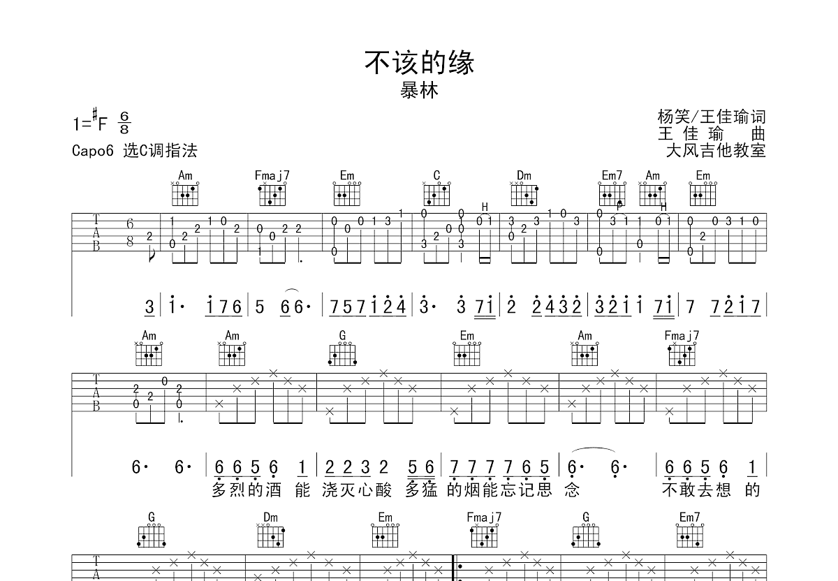 不该的缘吉他谱预览图