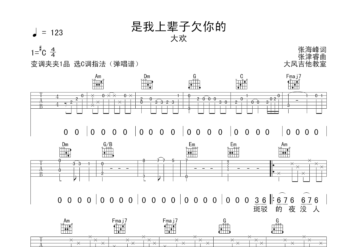 是我上辈子欠你的吉他谱_大欢_C调弹唱