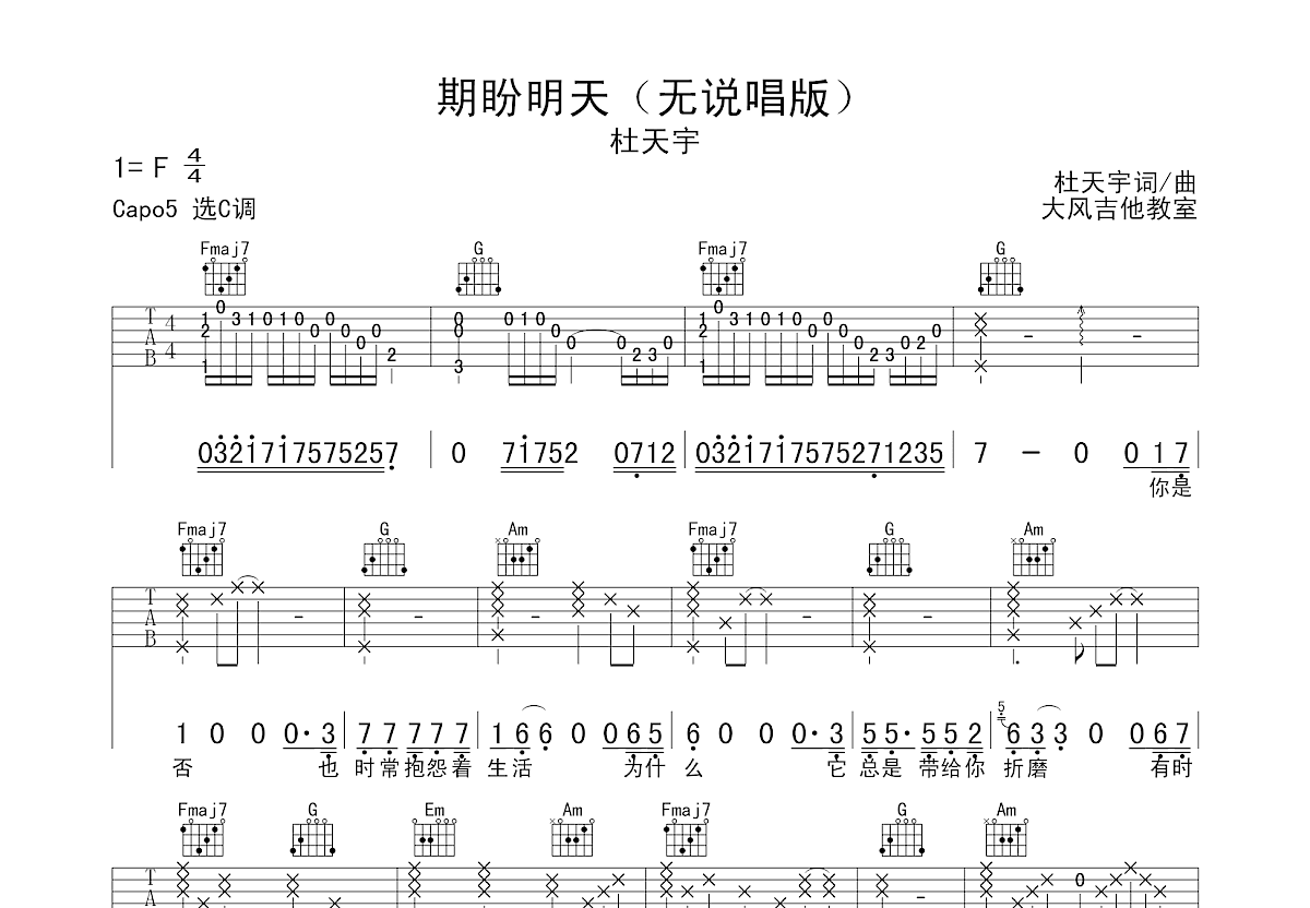 期盼明天（无说唱版）吉他谱预览图