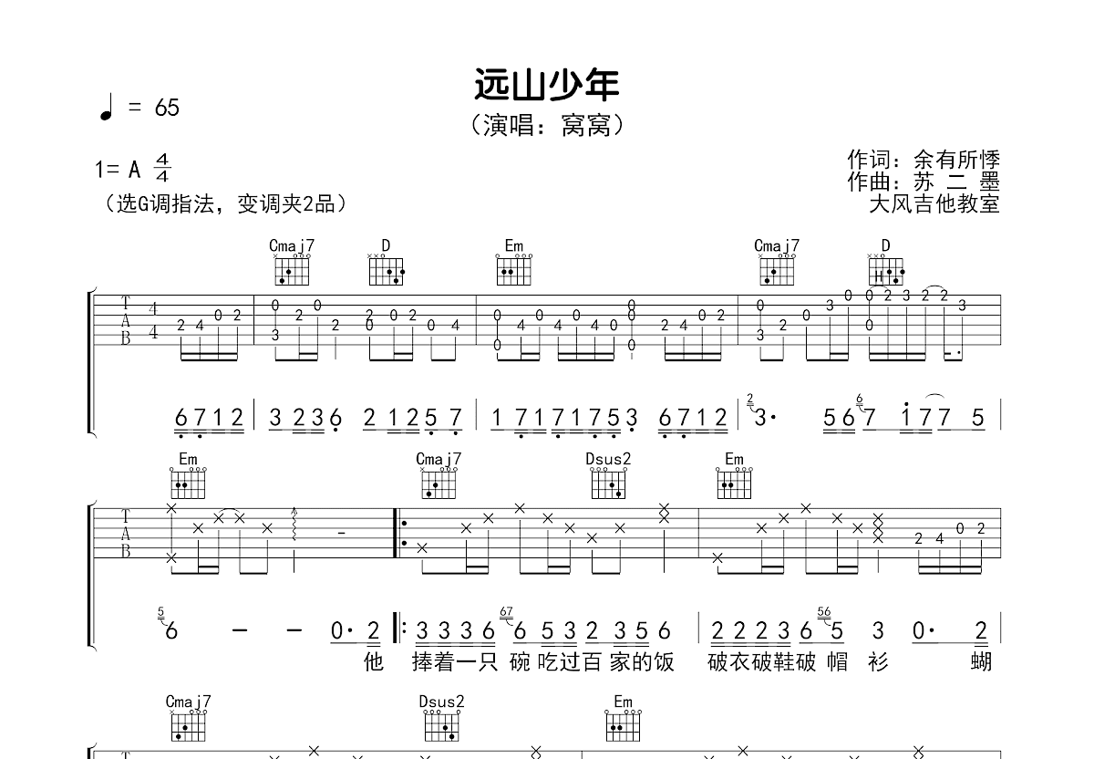 远山少年吉他谱预览图