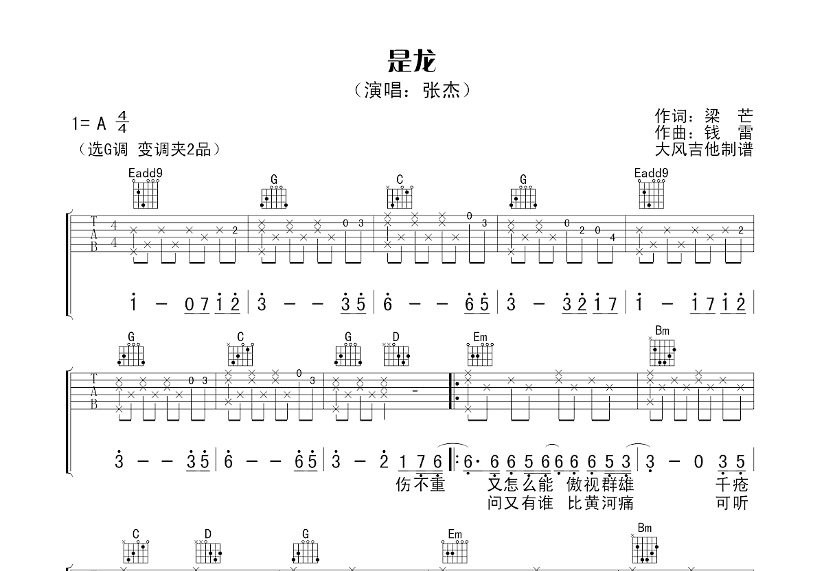 是龙吉他谱预览图