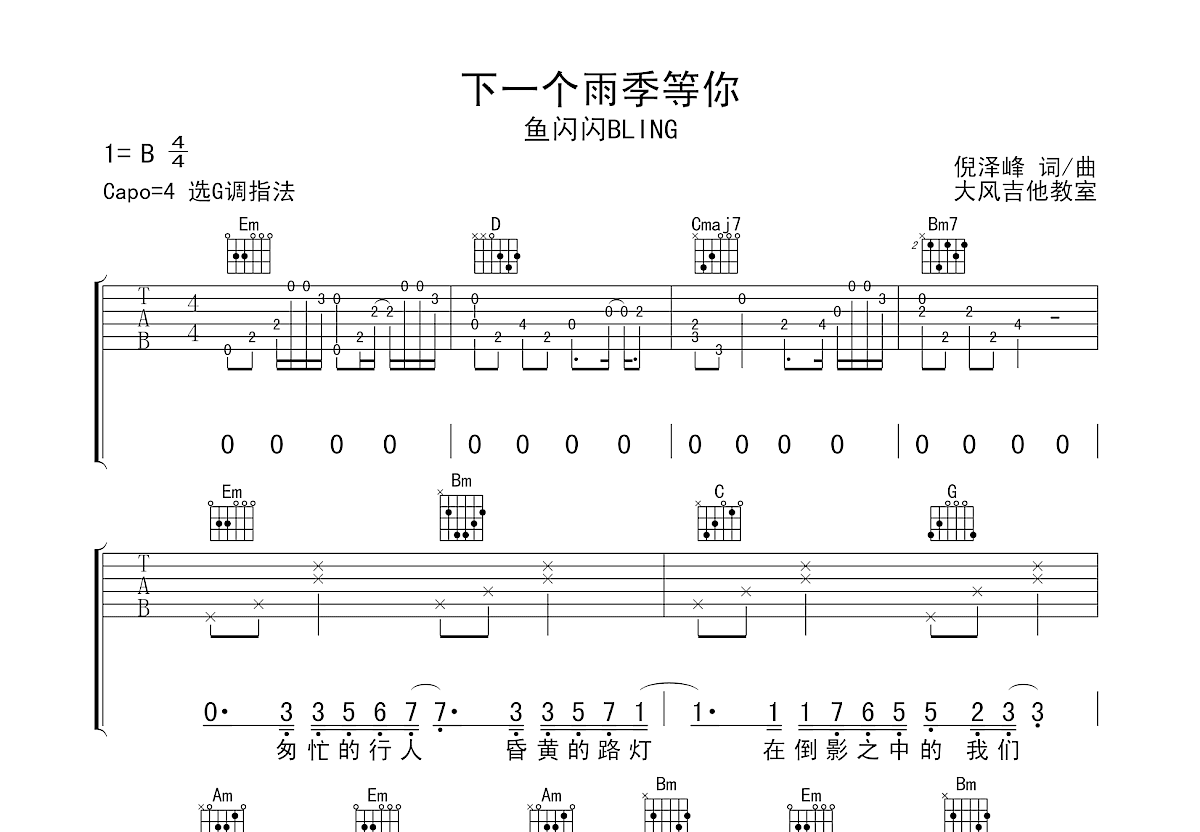 下一个雨季等你吉他谱预览图