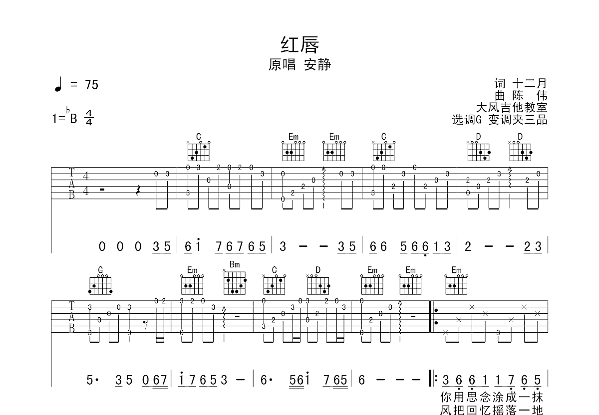 红唇吉他谱预览图