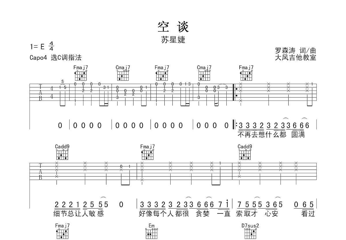 空谈吉他谱预览图