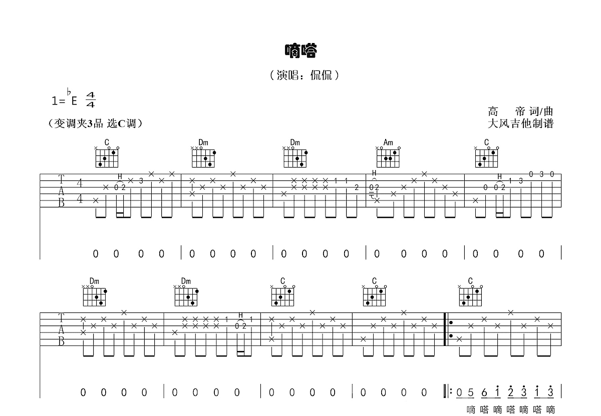 嘀嗒吉他谱预览图