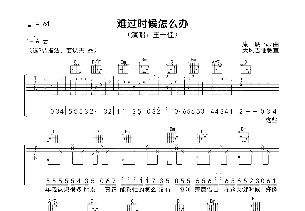 难过时候怎么办吉他谱预览图