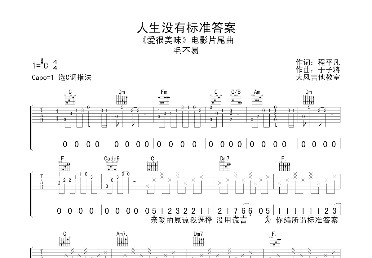 人生没有标准答案吉他谱预览图