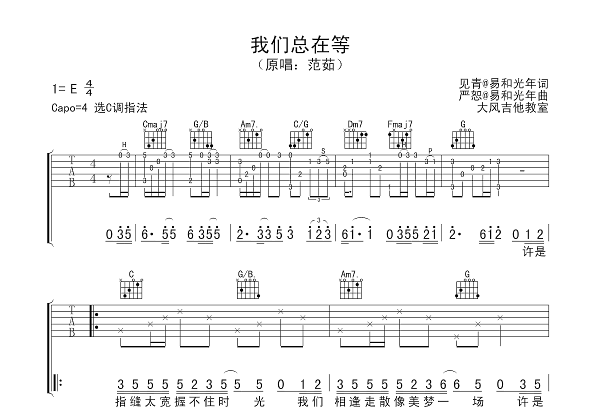 我们总在等吉他谱预览图