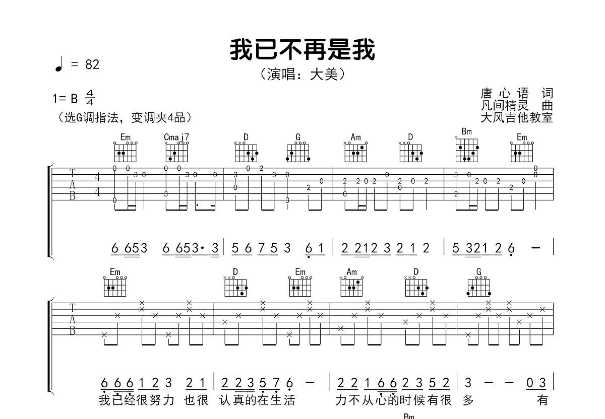 我已不再是我吉他谱预览图