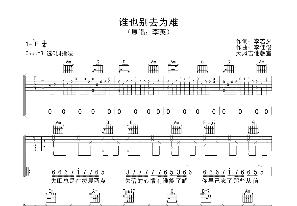 谁也别去为难吉他谱预览图