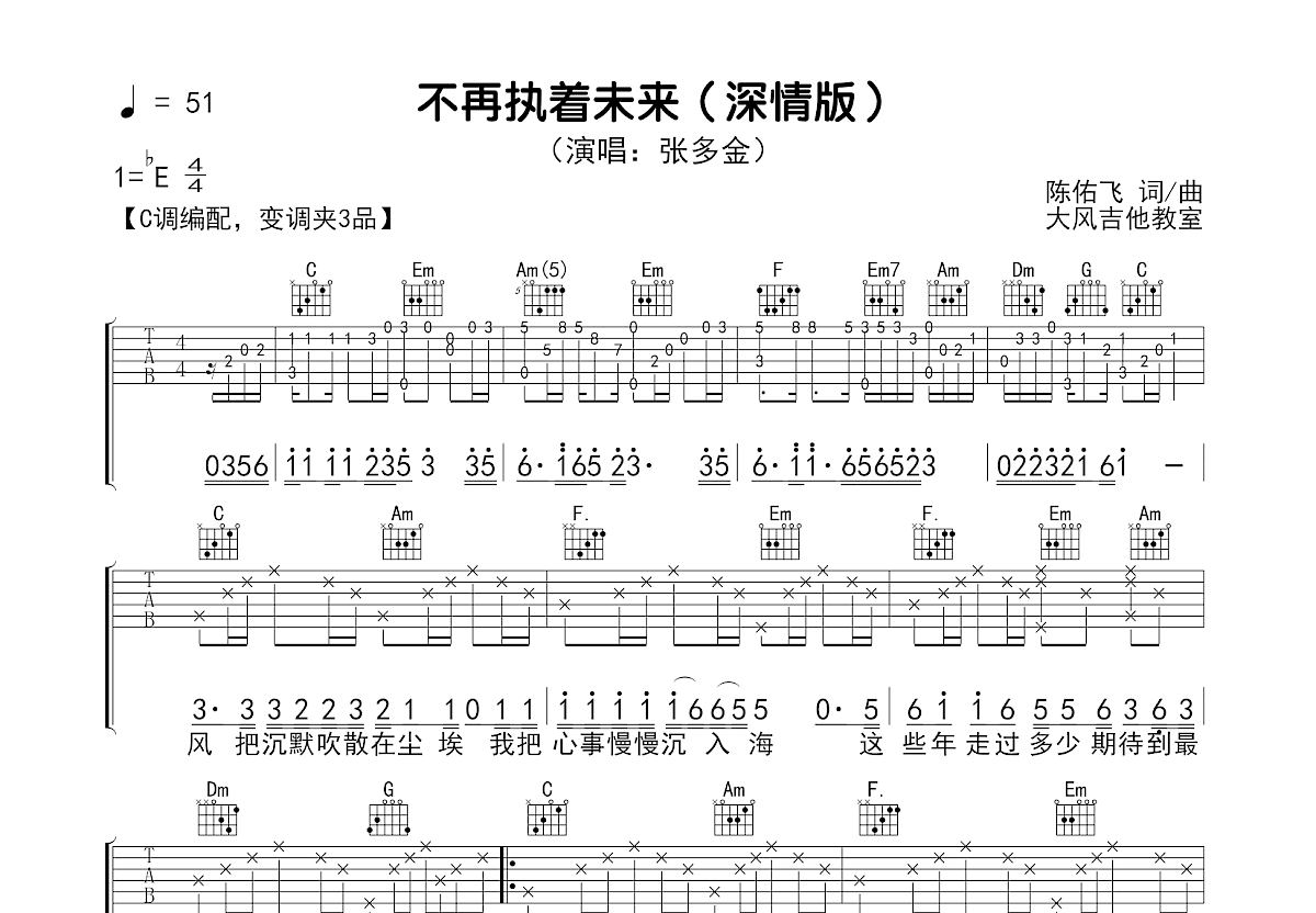 不再执着未来吉他谱预览图