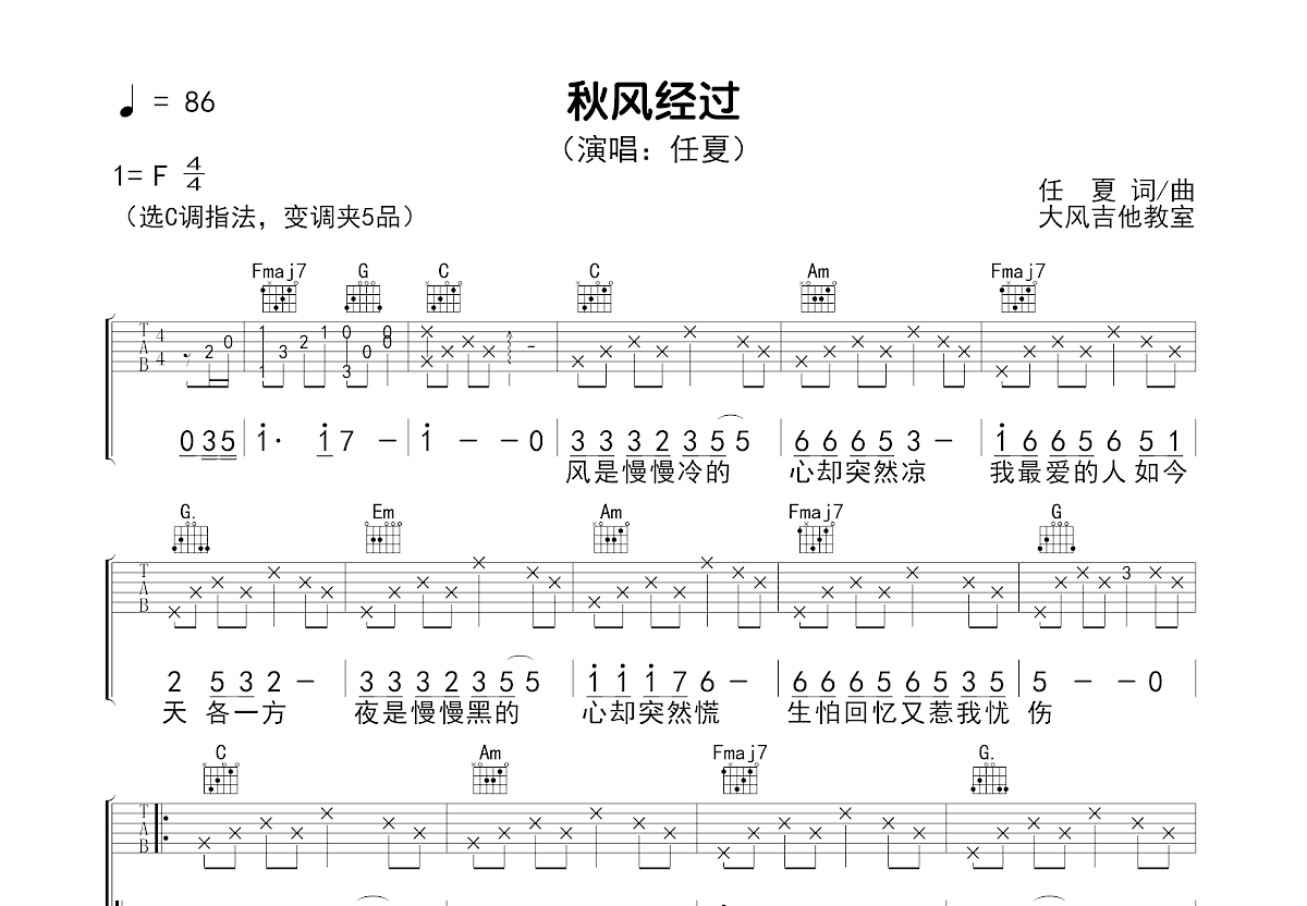 秋风经过吉他谱预览图