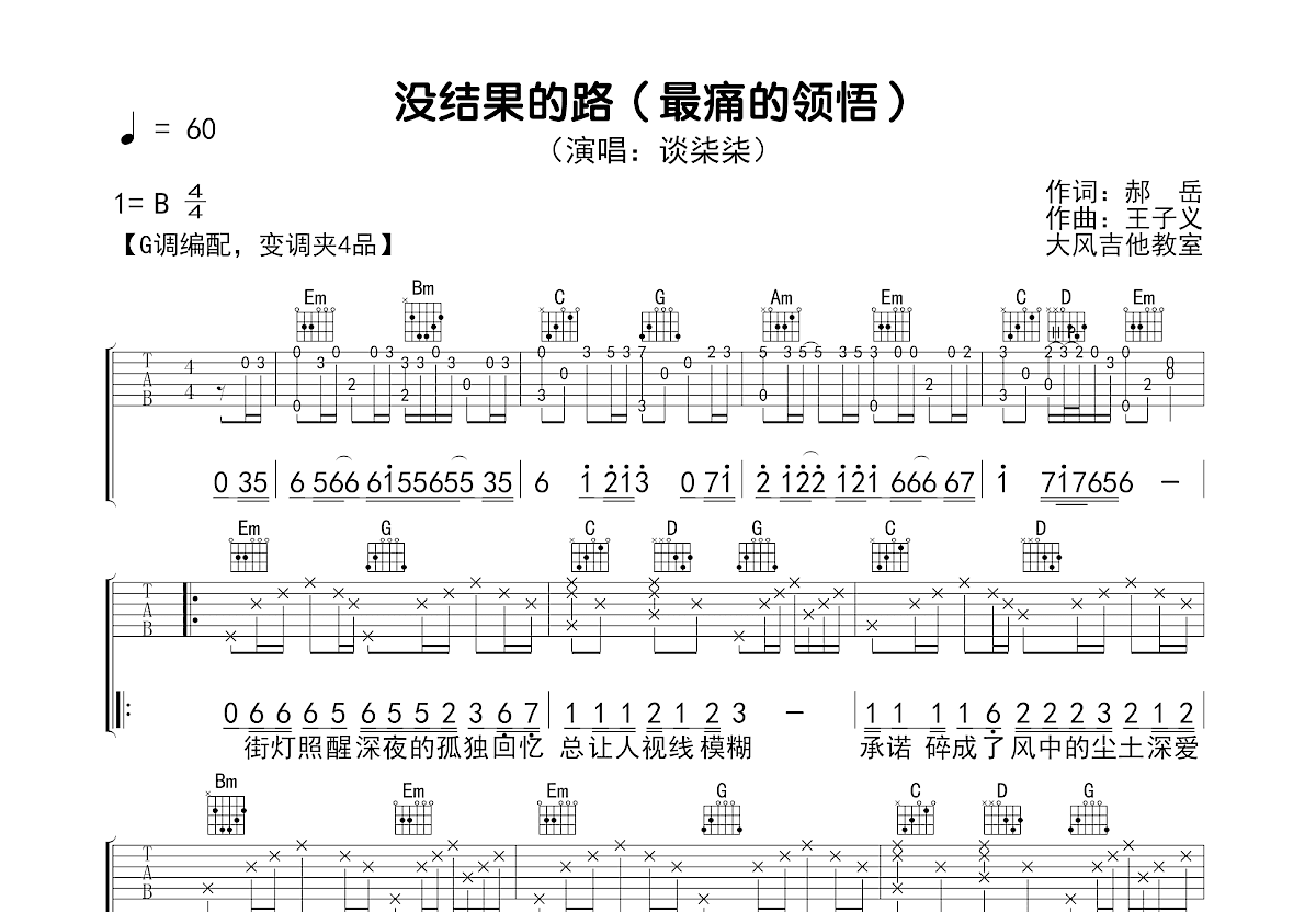 没结果的路吉他谱预览图