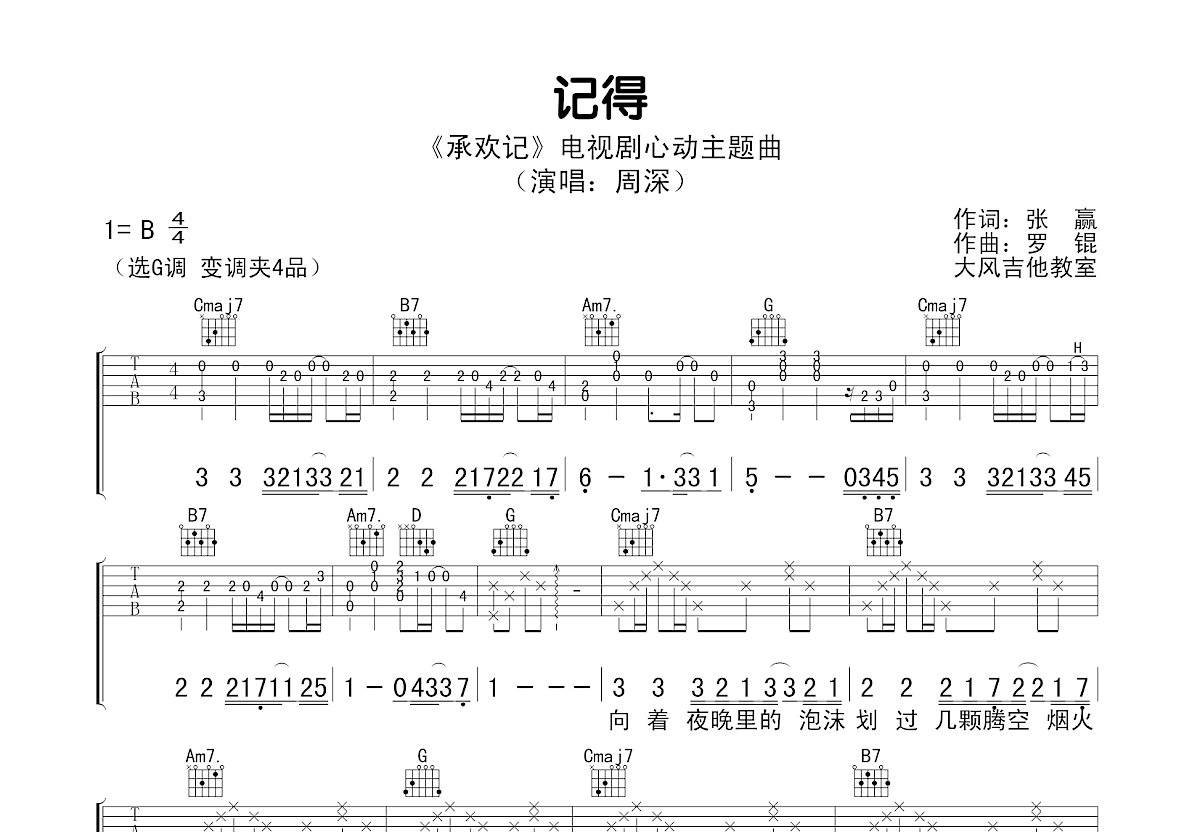 记得吉他谱预览图