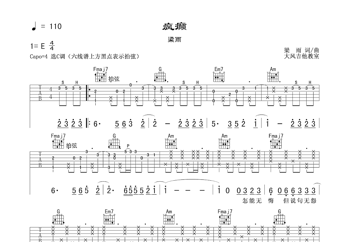 疯癫吉他谱预览图