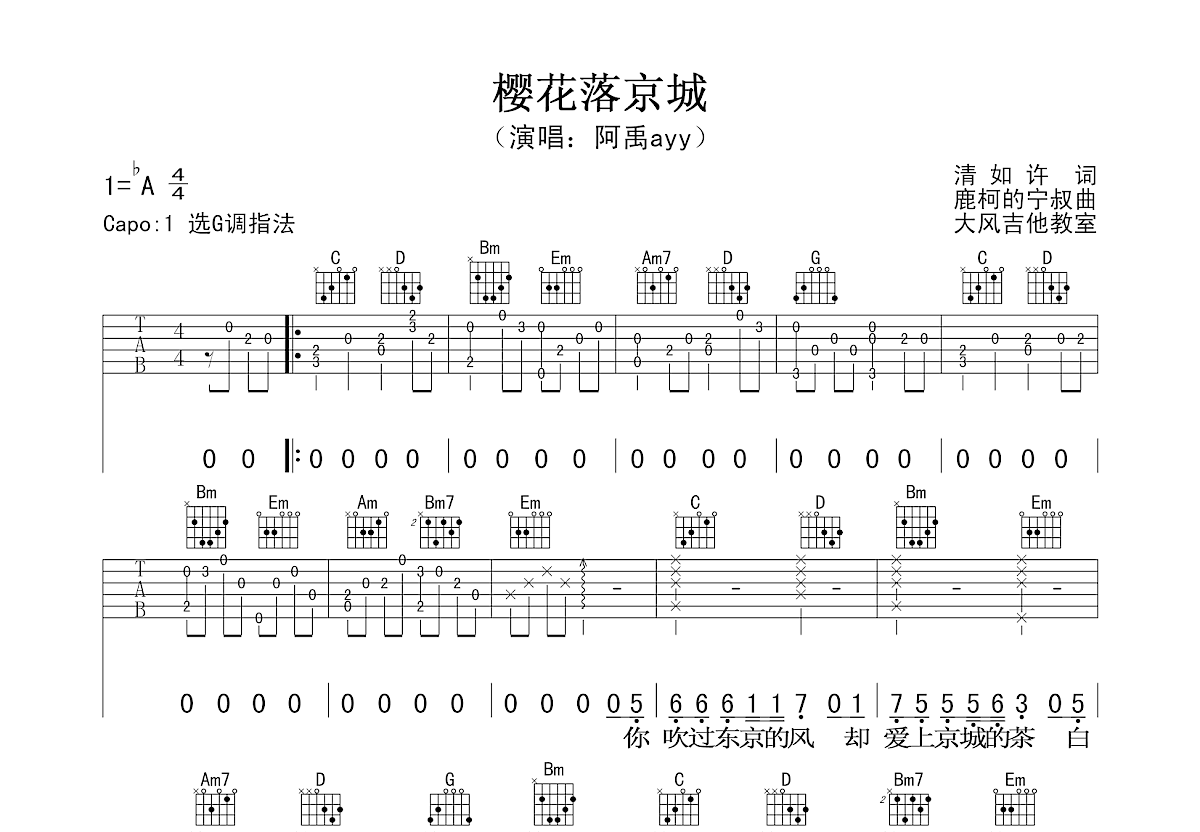 樱花落京城吉他谱预览图