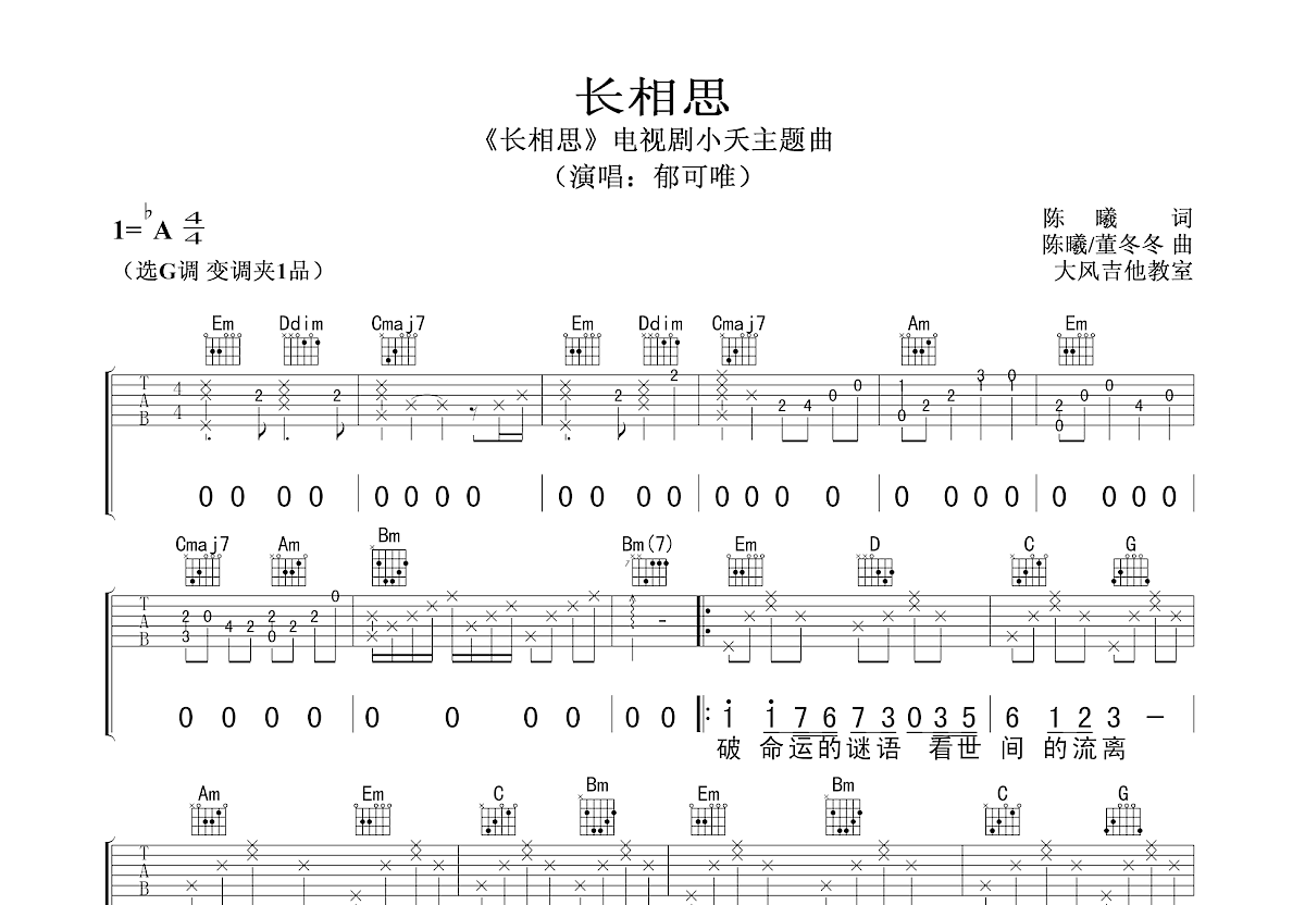 长相思吉他谱预览图