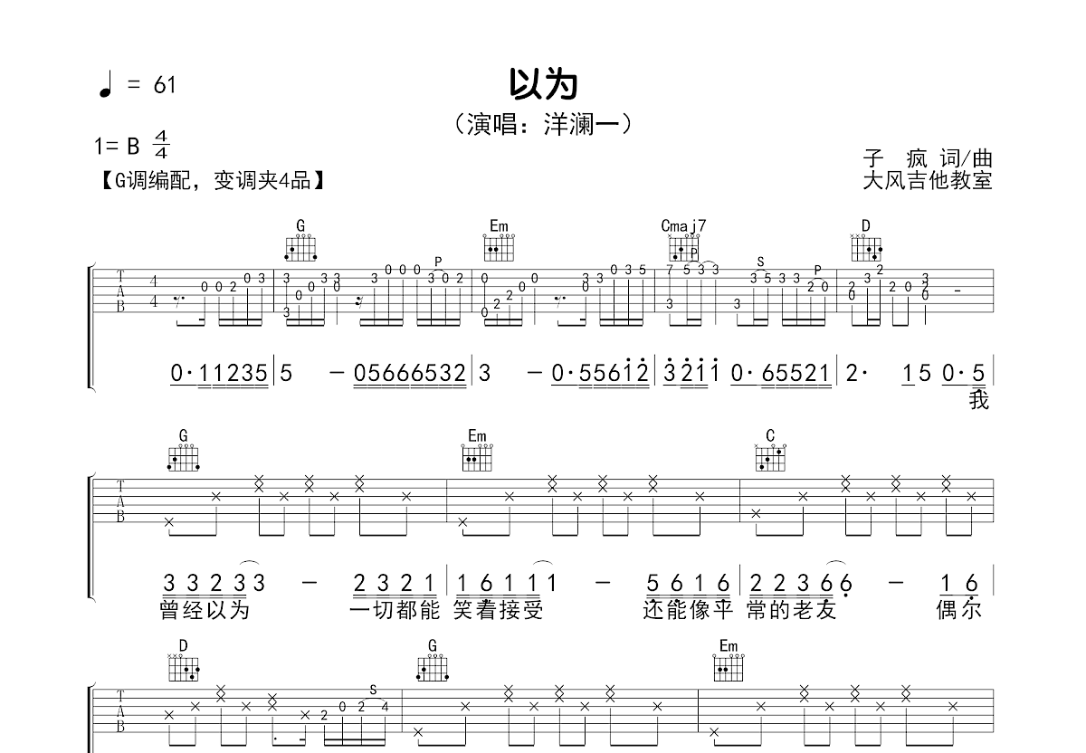 以为吉他谱预览图