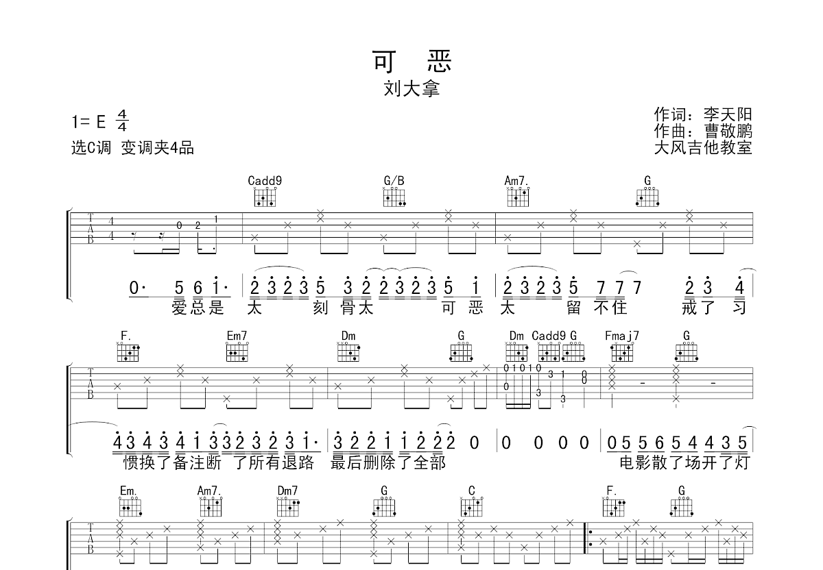 可恶吉他谱预览图