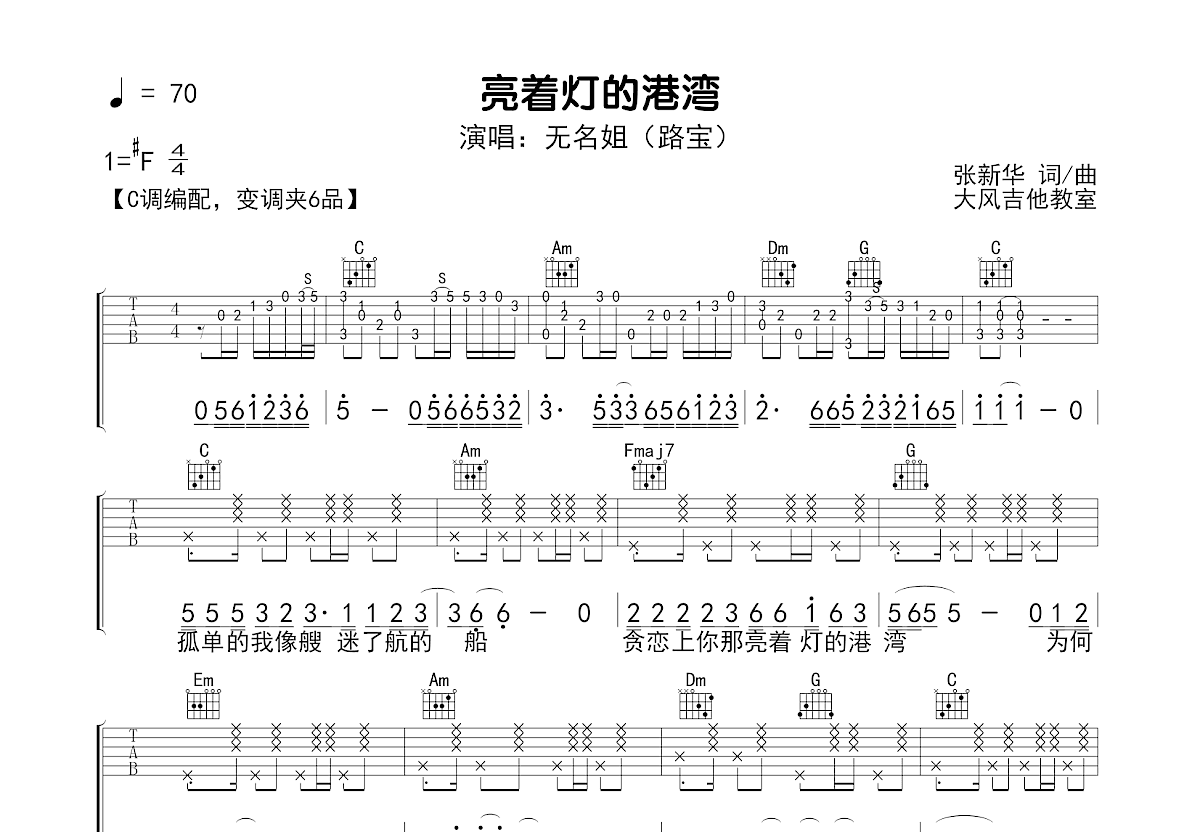 亮着灯的港湾吉他谱预览图