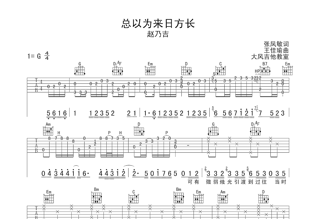 总以为来日方长吉他谱预览图