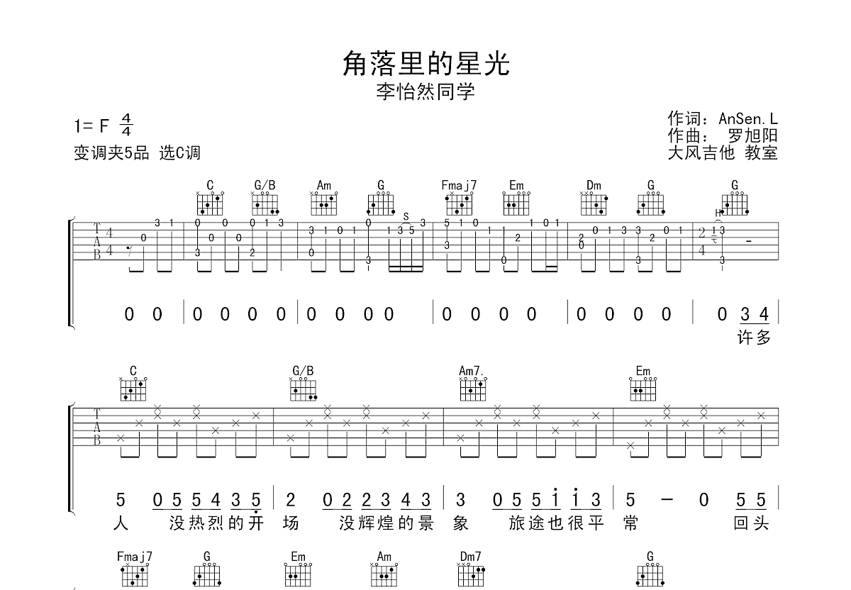 角落里的星光吉他谱预览图