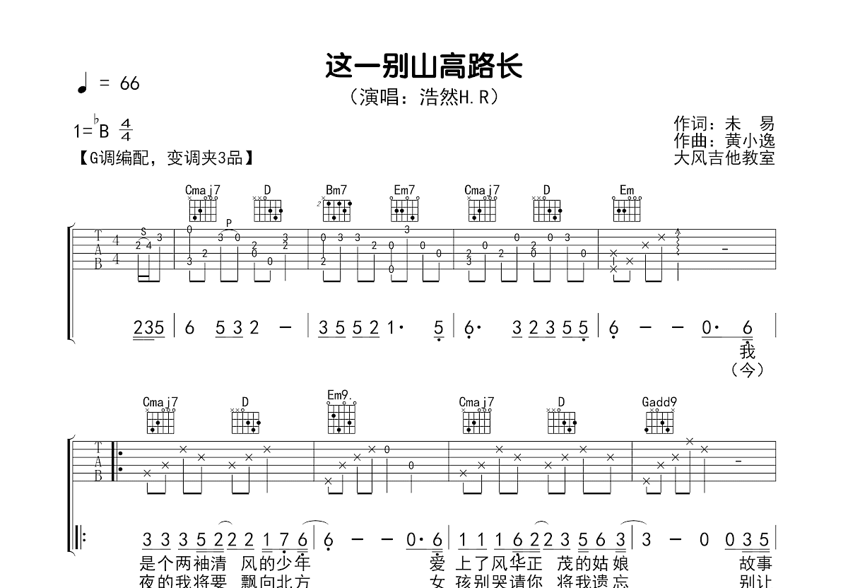 这一别山高路长吉他谱_浩然H.R_G调弹唱