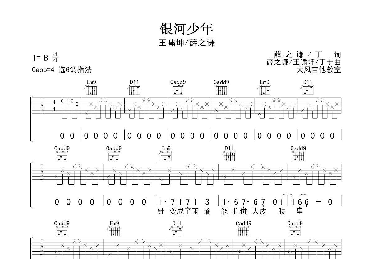 银河少年吉他谱预览图