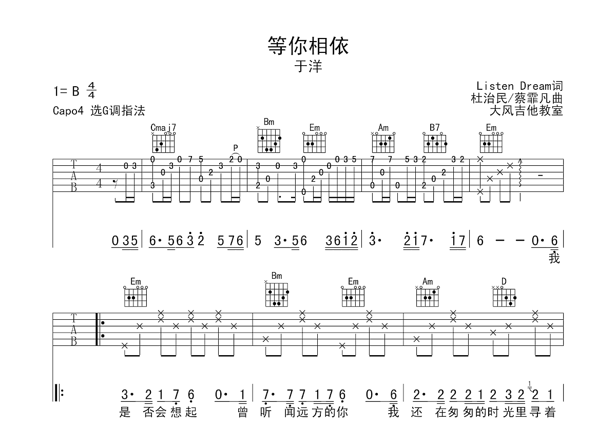 等你相依吉他谱预览图