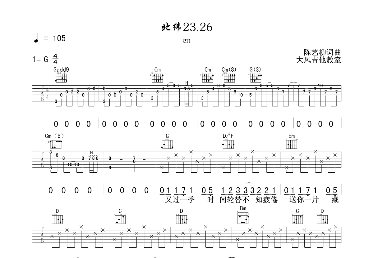 北纬23.26吉他谱预览图