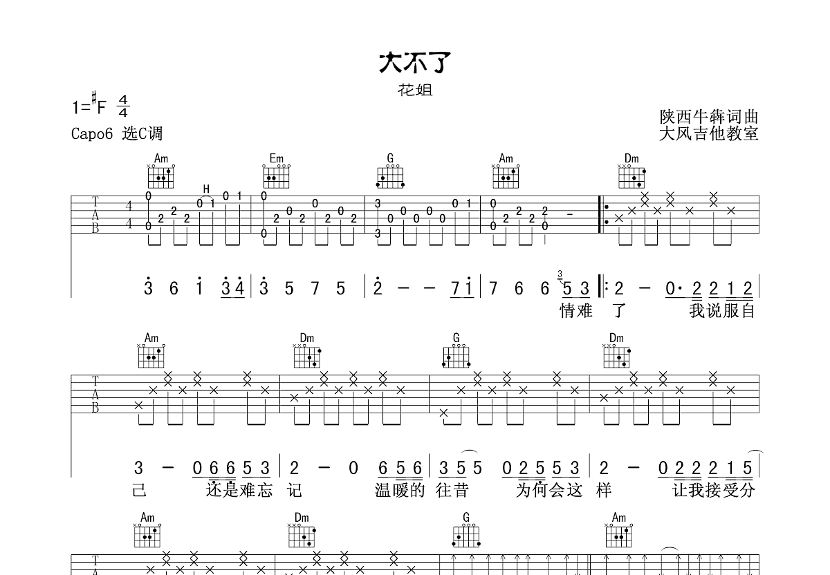 大不了吉他谱预览图