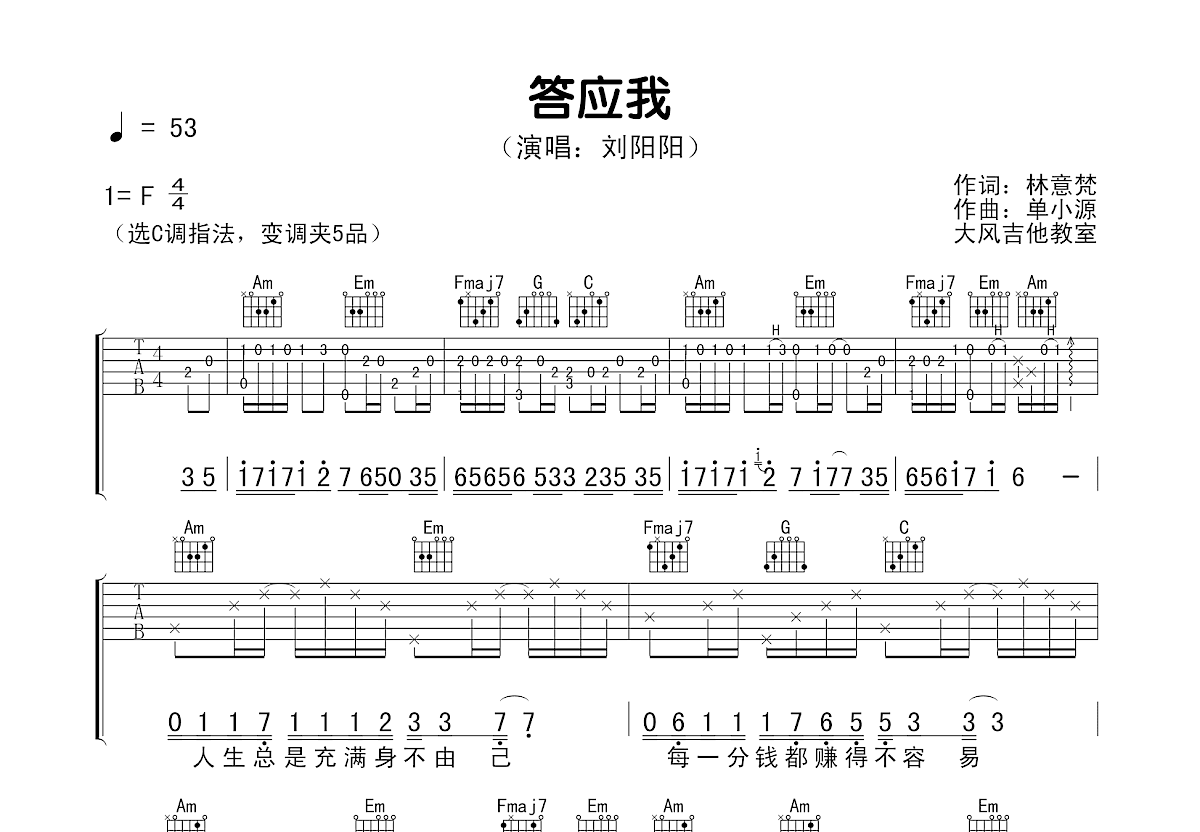 答应我吉他谱预览图