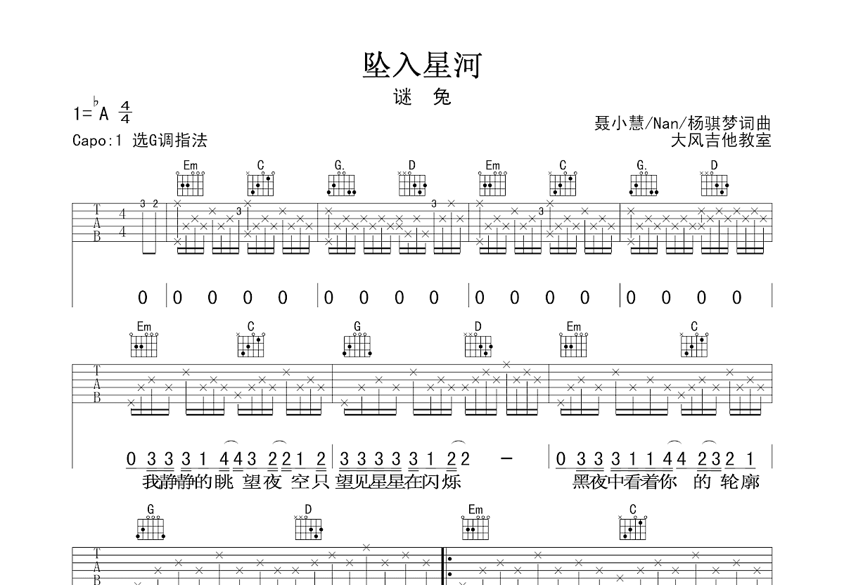 坠入星河吉他谱预览图