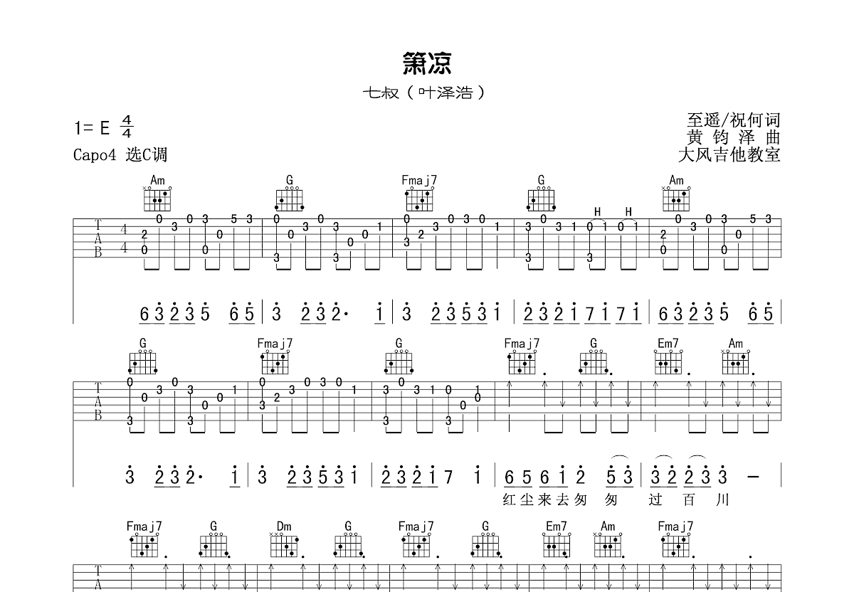 箫凉吉他谱预览图