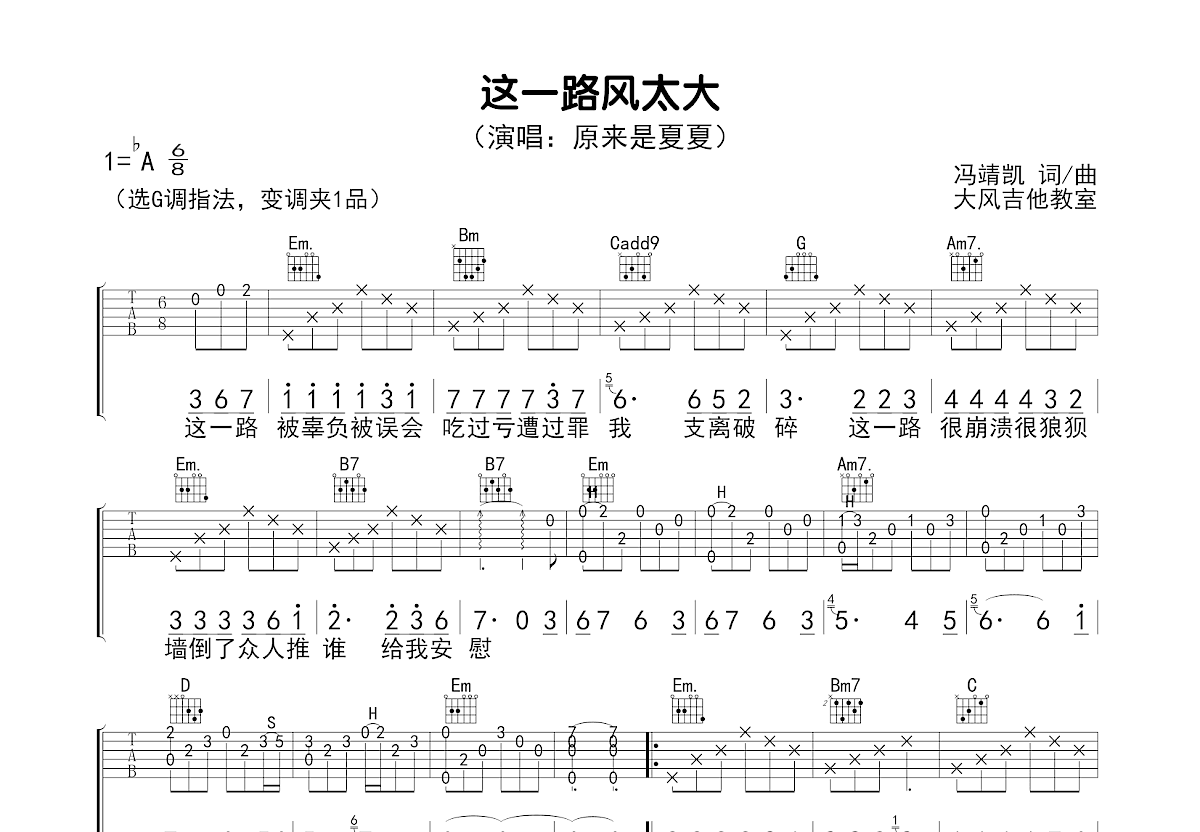 这一路风太大吉他谱预览图