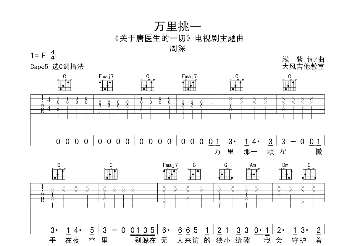 万里挑一吉他谱预览图