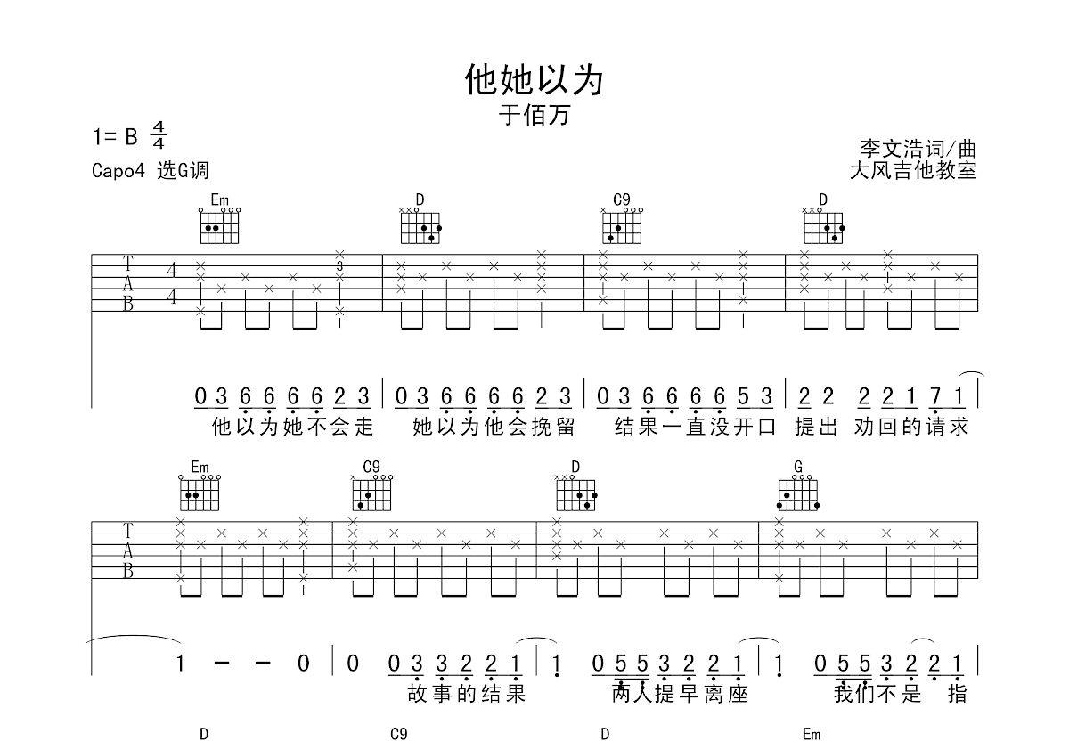 他她以为吉他谱预览图