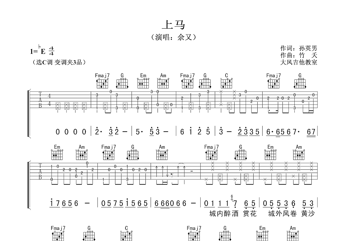 上马吉他谱预览图