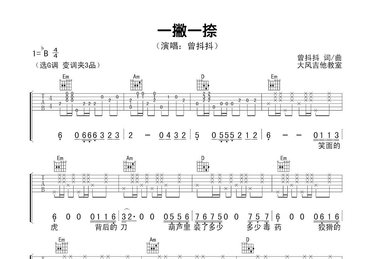 一撇一捺吉他谱预览图