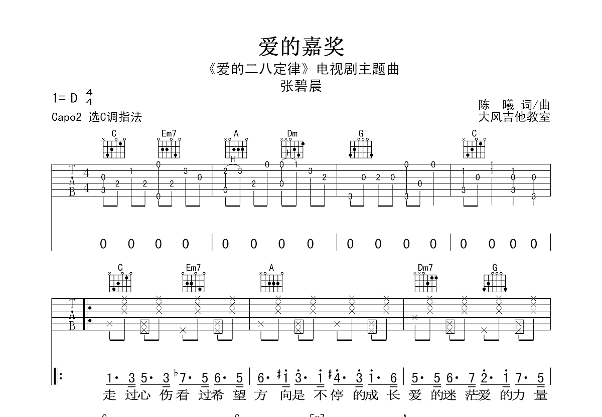 爱的嘉奖吉他谱预览图