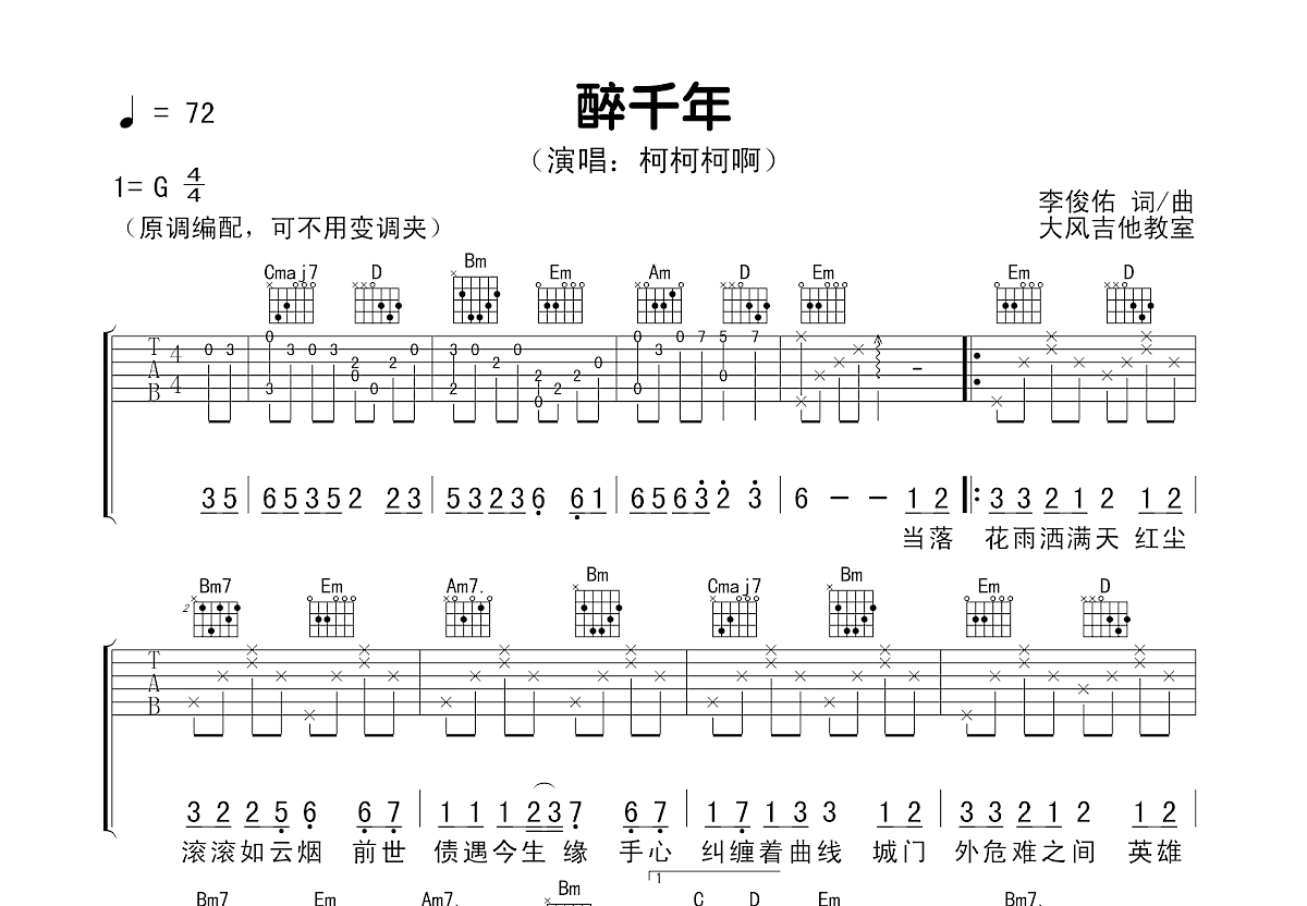 醉千年吉他谱预览图