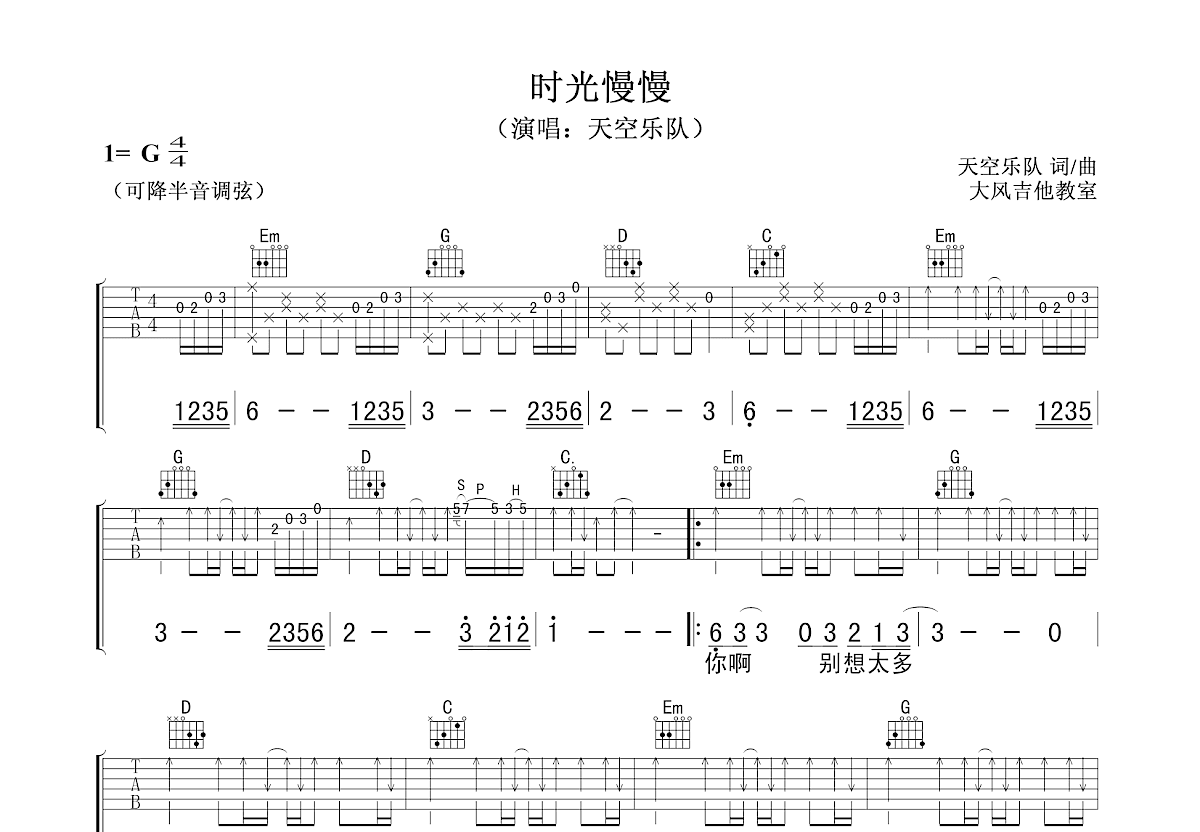 时光慢慢吉他谱预览图