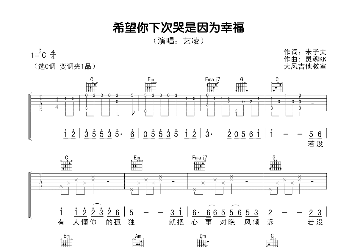 希望你下次哭是因为幸福吉他谱预览图