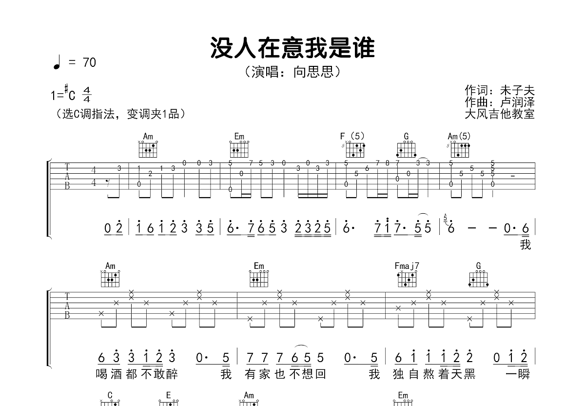 没人在意我是谁吉他谱预览图