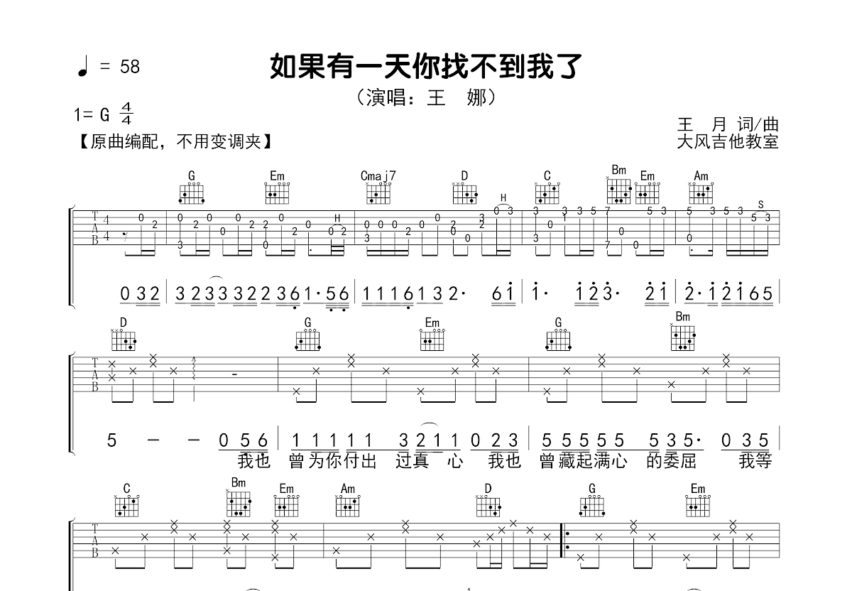 如果有一天你找不到我了吉他谱预览图