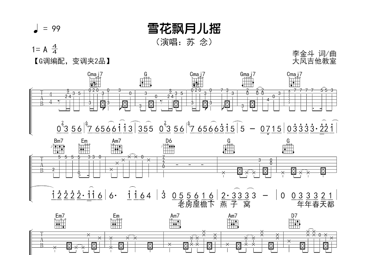 雪花飘月儿摇吉他谱预览图